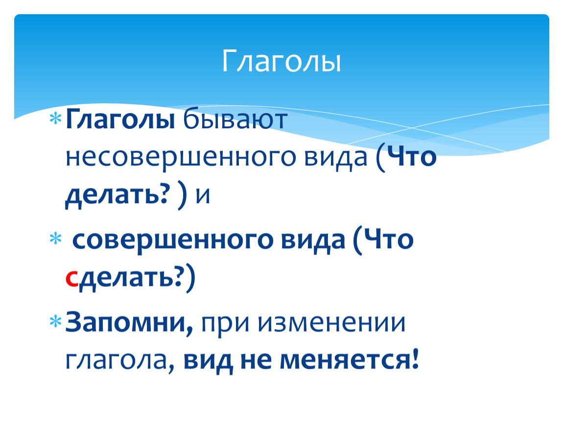 Изменение глаголов совершенного и несовершенного вида по временам 4 класс презентация