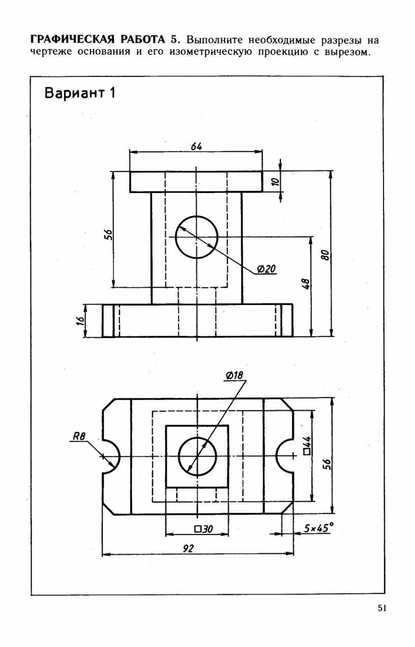 Графическая работа 8 класс. Выполнить необходимые разрезы на чертеже. Разрез чертеж 5 вариант. Выполните необходимые разрезы на чертеже опоры. Графические работы.