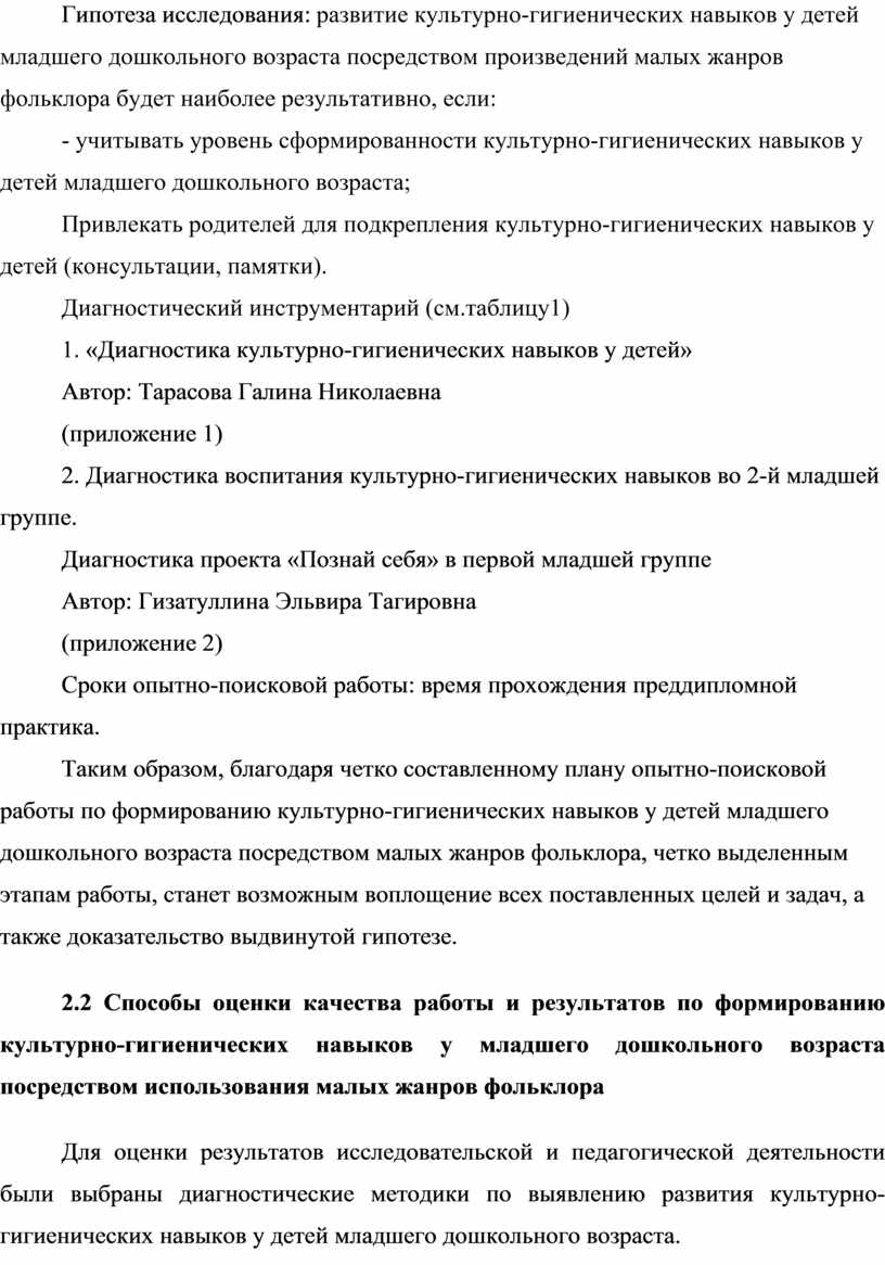 Формирование культурно – гигиенических навыков у детей младшего дошкольного  возраста посредством использования малых жан