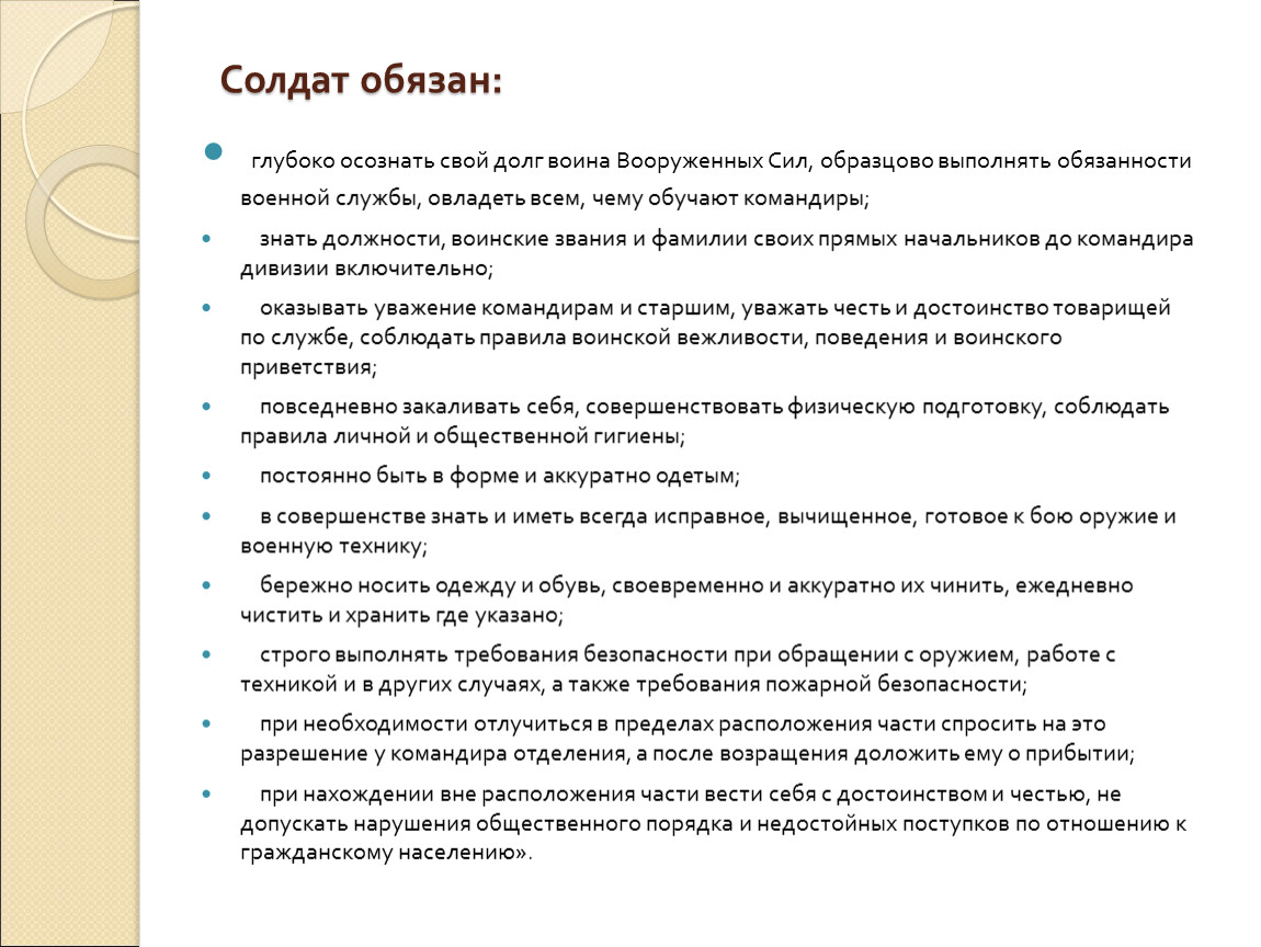 Должен солдате. Обязанности солдата. Обязанности солдата устав. Солдат обязан. Обязанности солдата матроса.