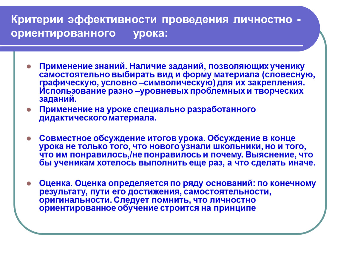 Эффективность проведения. Связь личностным результатам с личностно-ориентированного урока?.