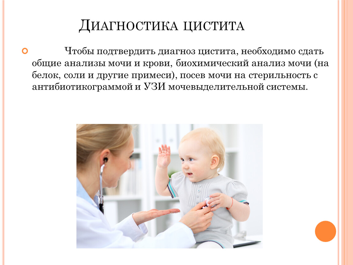 Диагноз со. Цистит диагностика. Цистит методы диагностики. Методы исследования цистита.