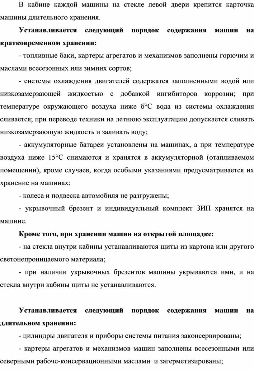 Методическая разработка Хранение автомобильной техники