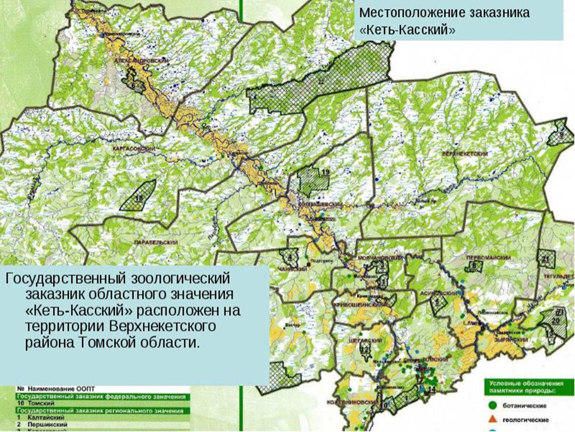 Карта белый яр томская область верхнекетский район томская область