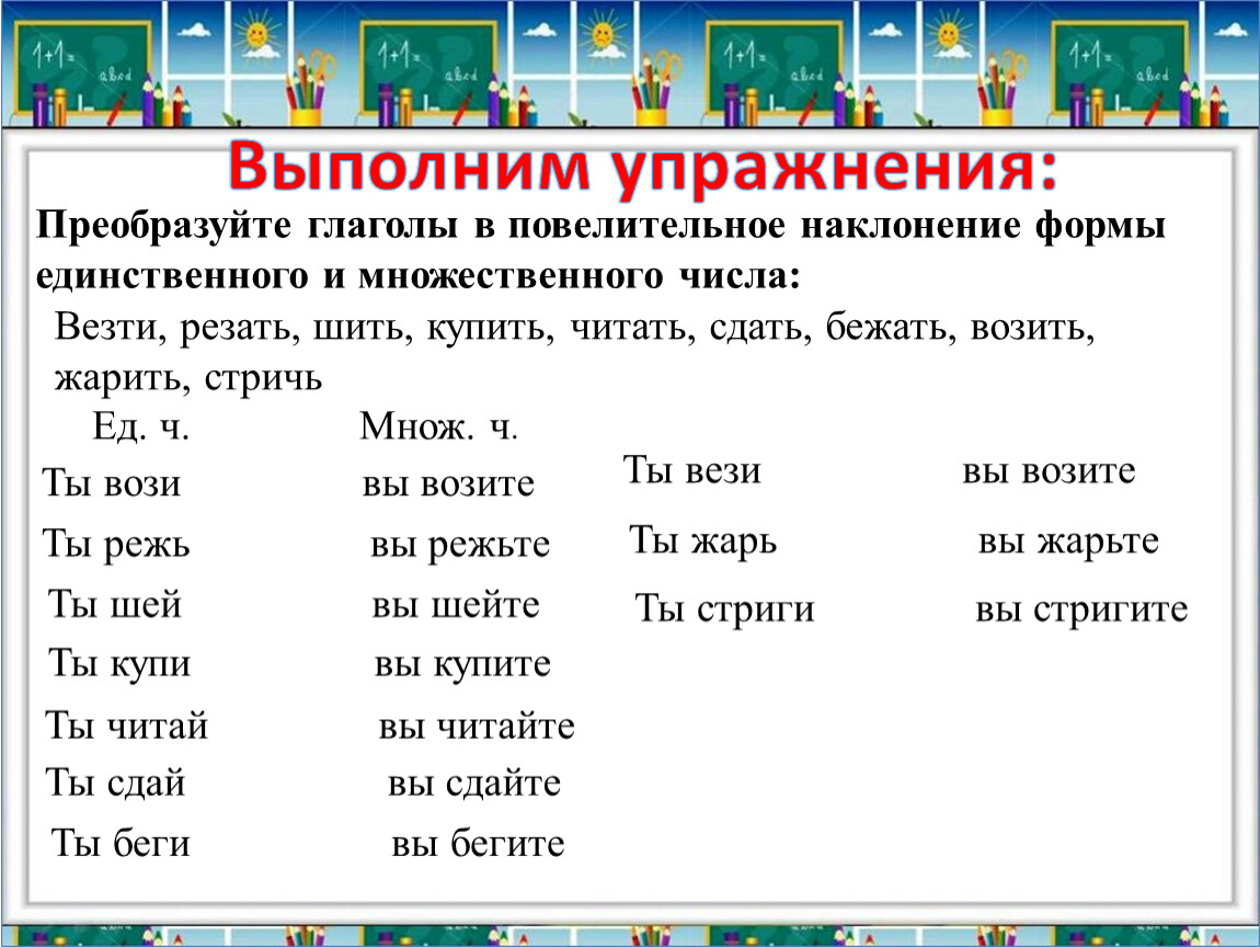 Формы повелительного наклонения множественного числа. Видимость преобразовать в глагол. Качества действий форма единственного числа. Форма единственного числа слова очки.