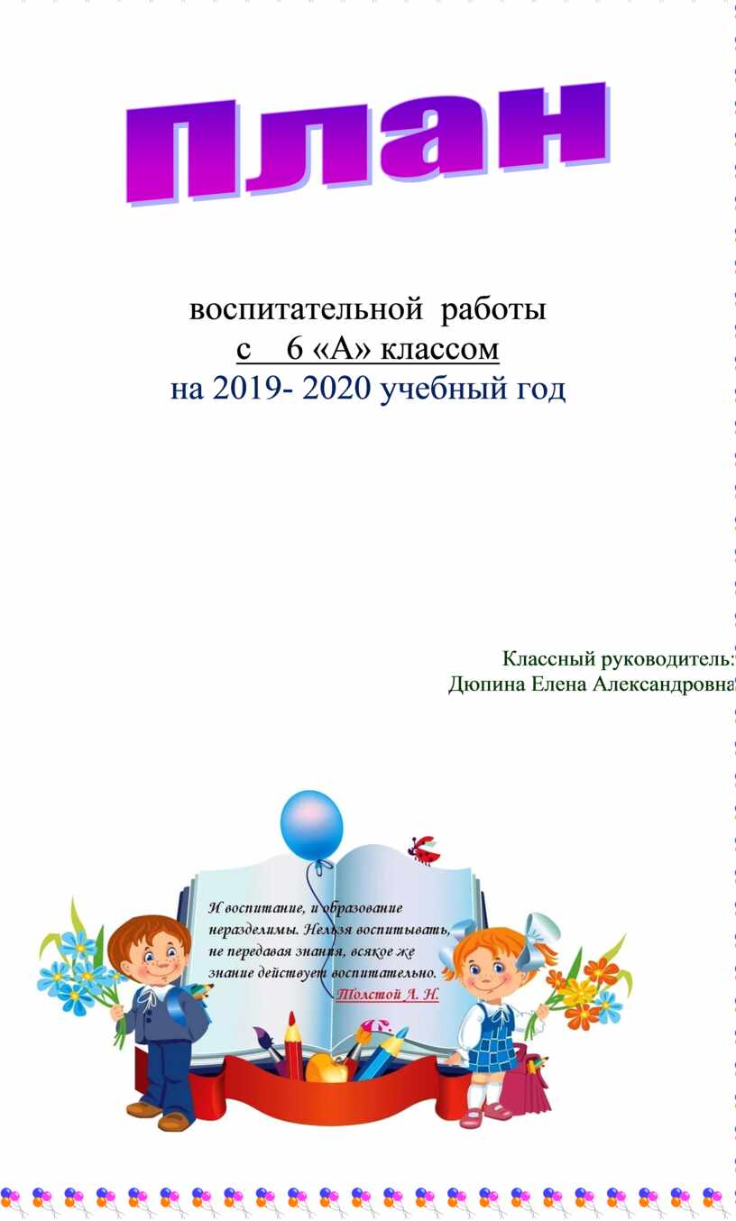 План воспитательной работы 1 класс на 2020 2021 учебный год по фгос классного руководителя