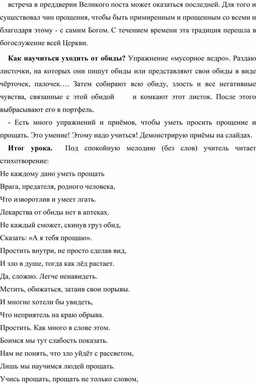 Тема урока: Умение понять и простить.