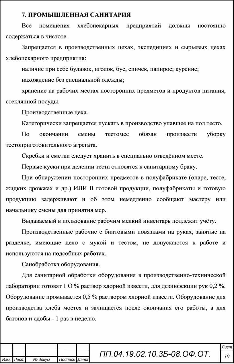 Отчет о практике специальности 19.02.10.