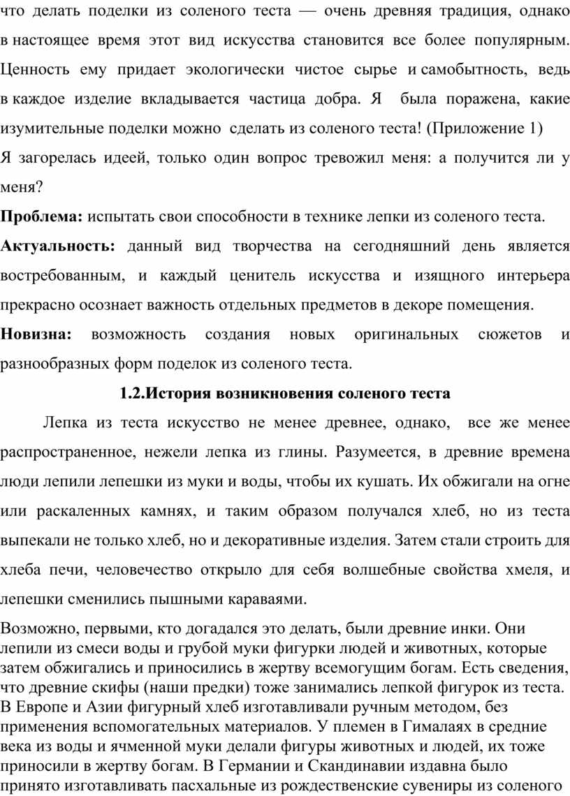 Научно-исследовательская работа 