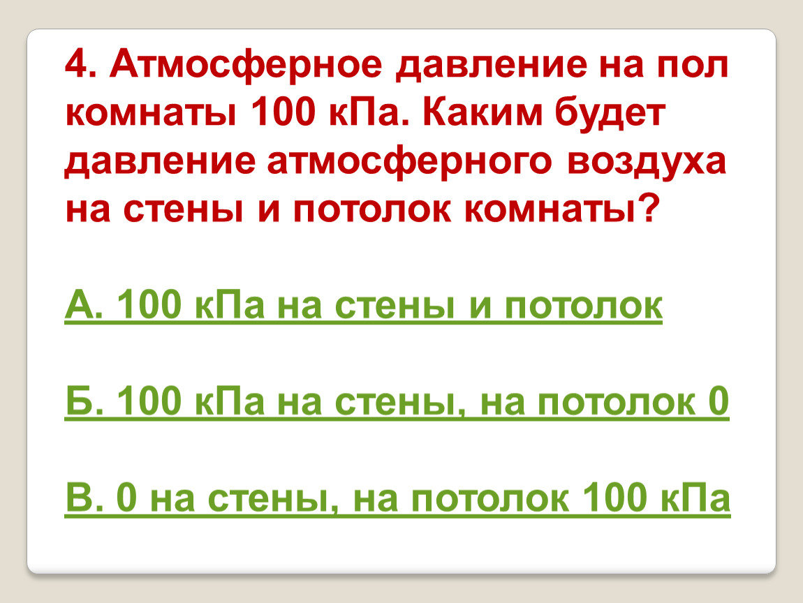 Атм давление сегодня. Атмосферное давление в КПА. Атмосферное давление в KPA. Нормальное атмосферное давление в КПА. Нормальное давление в КПА.