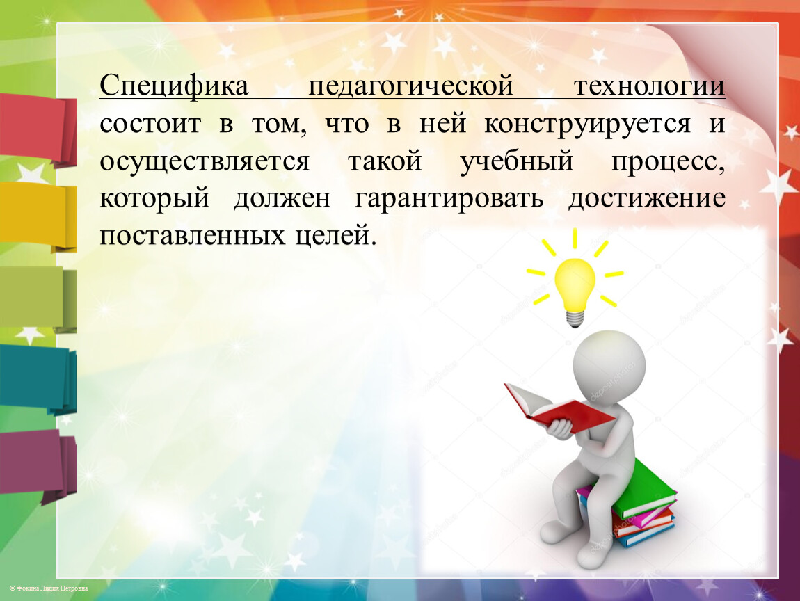 Особенности технологии. Особенности педагогической техники. В чем заключается специфика образовательной технологии. Чем специфическая педагогическая технология. 2 Презентации по теоретическому семинару пед технологии.