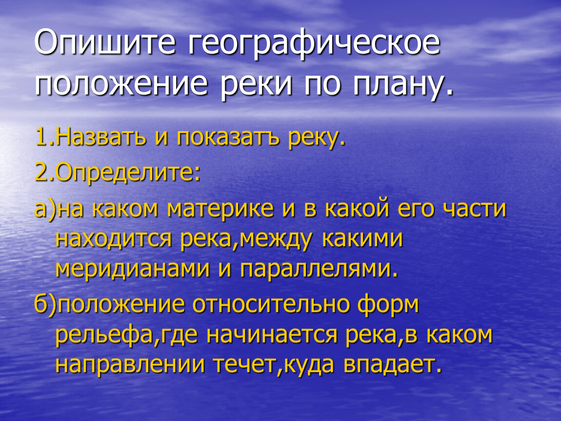 План описания географического положения реки волги