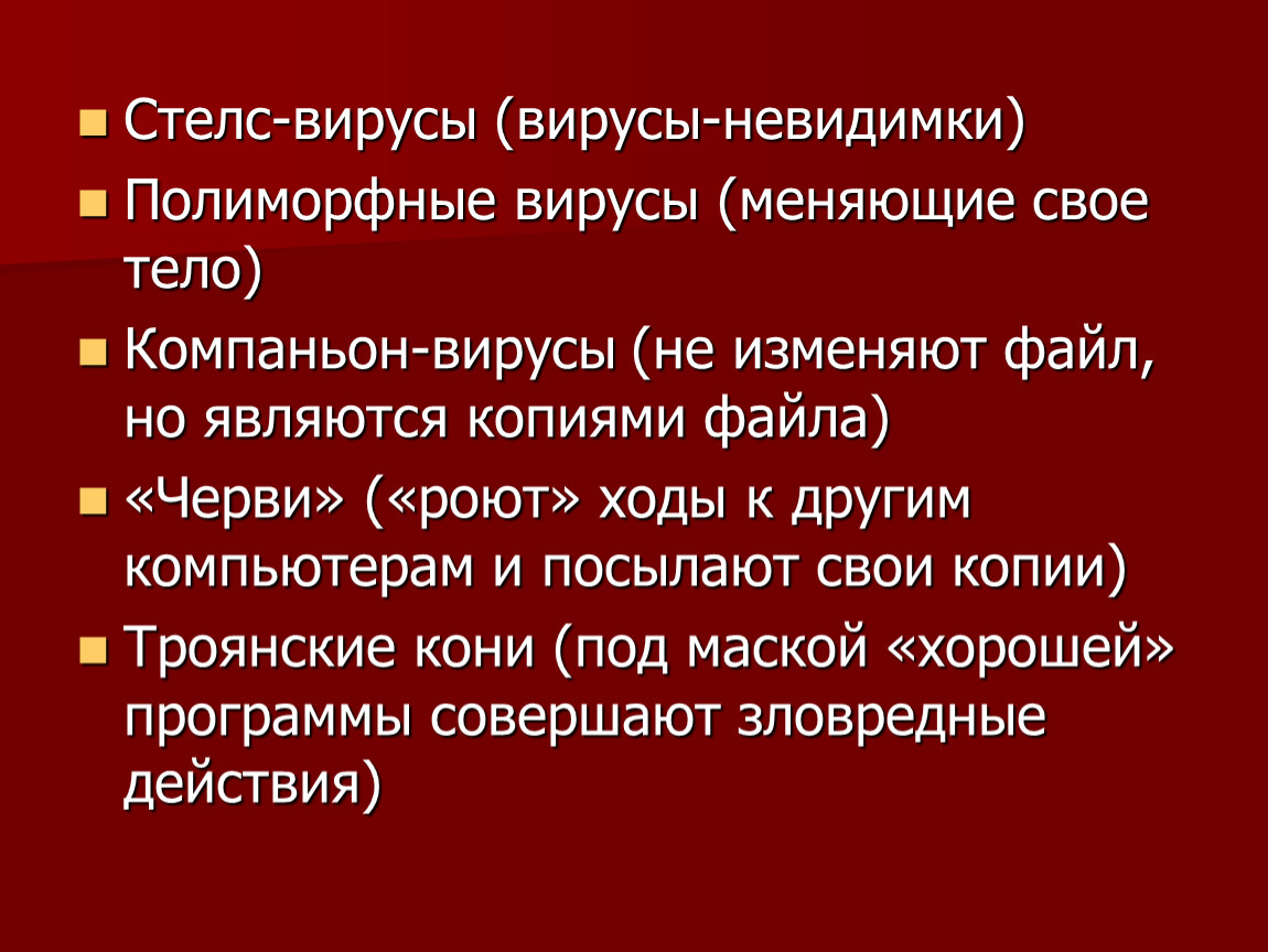 Презентация безопасность гигиена эргономика ресурсосбережение защита информации антивирусная защита