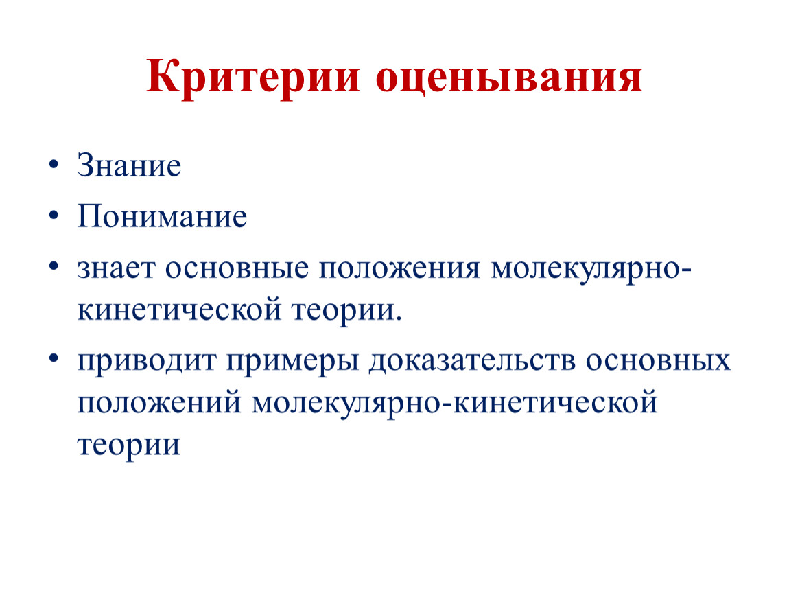 Доказательства мкт. 3 Основные положения молекулярно кинетической теории. Три основных положения молекулярно-кинетической теории. Основные положения МКТ доказательства. Основные положения МКТ И их экспериментальное подтверждение.