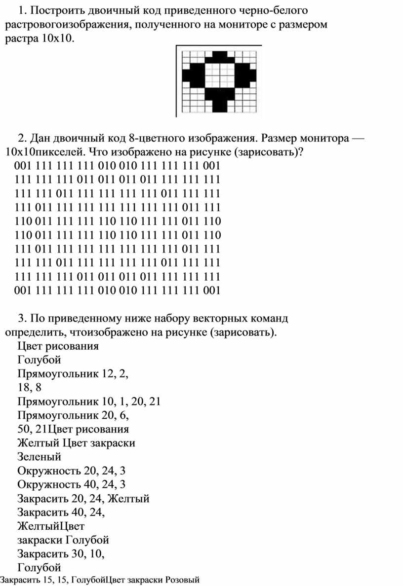 Графический файл содержит черно белое изображение размером 100x100