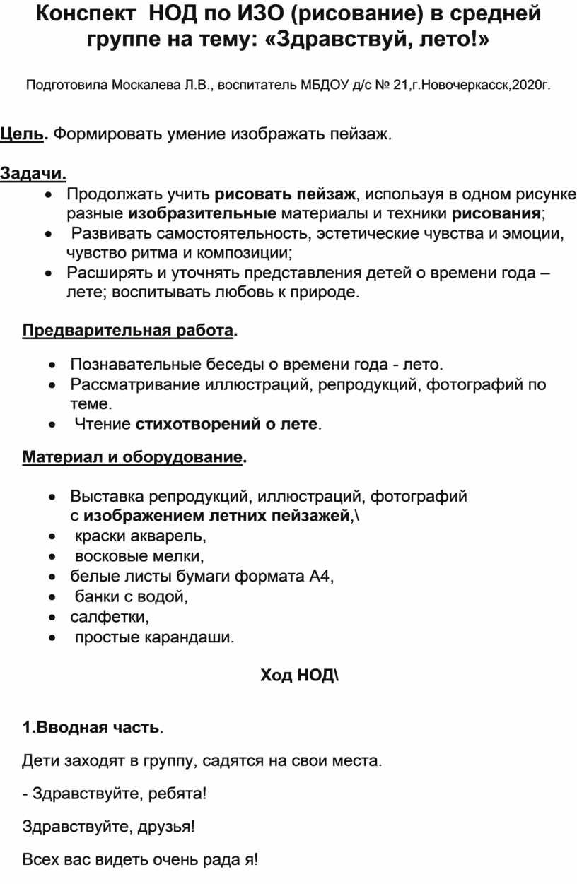 Конспект НОД по ИЗО (рисование) в средней группе на тему : 