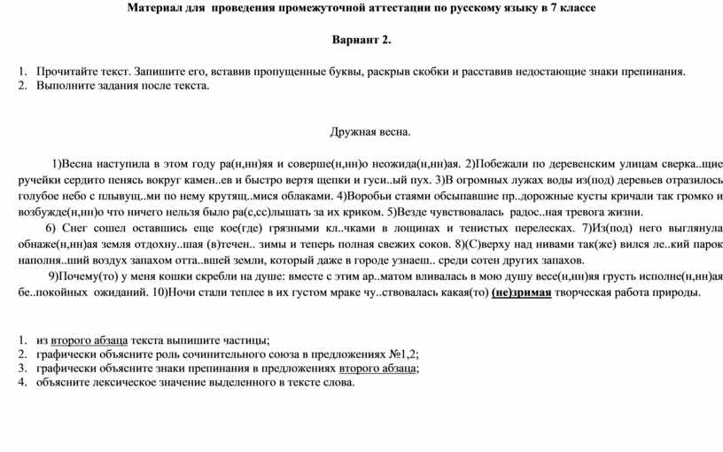 Промежуточная аттестация по русскому языку 6 класс