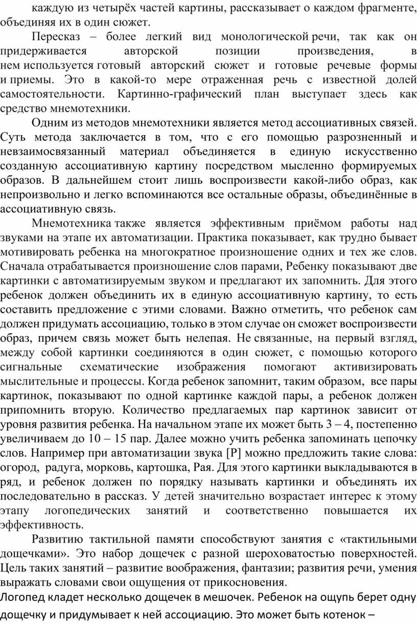 ИСПОЛЬЗОВАНИЕ ПРИЕМОВ МНЕМОТЕХНИКИ В РАБОТЕ УЧИТЕЛЯ – ЛОГОПЕДА