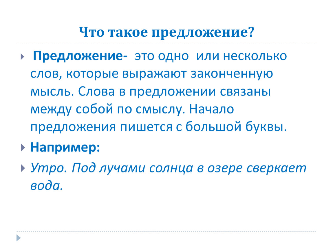 План конспект урока предложение простое предложение