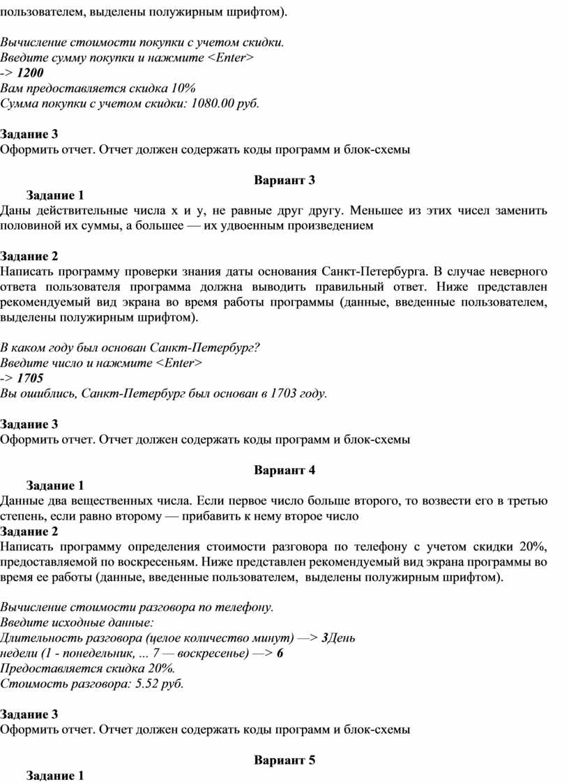 написать программу определения стоимости разговора по телефону с учетом скидки 20 процентов (99) фото