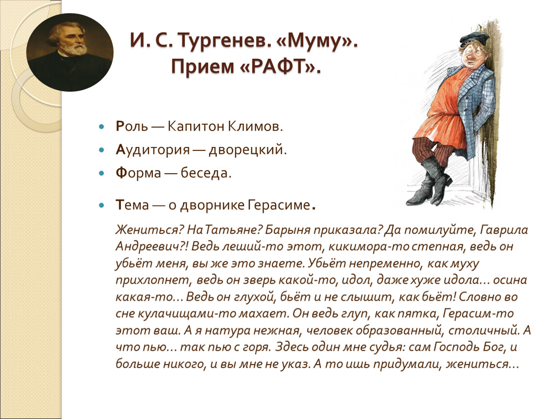 Тургенев муму композиция произведения. Рафт по Муму. Рафт по сказке Муму. Рафт по книге Муму. Отзыв о книге Муму Тургенева.