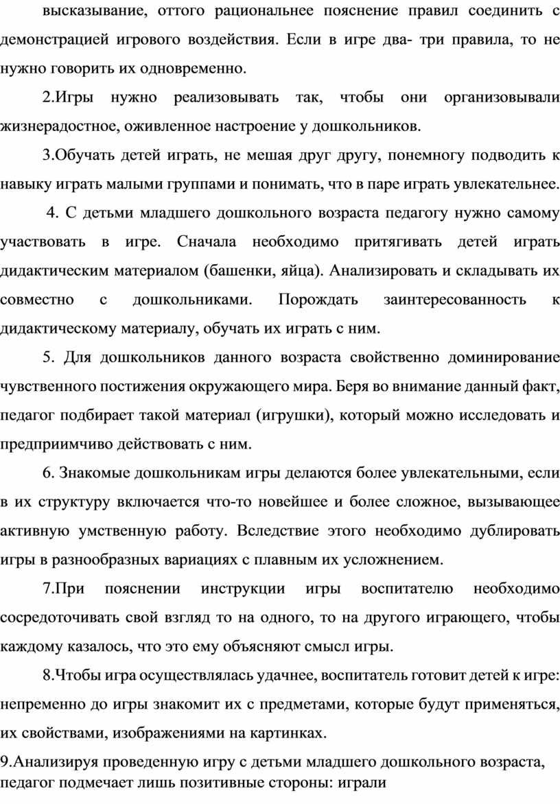 Дидактическая игра как средство для сенсорного развития детей младшего дошкольного  возраста