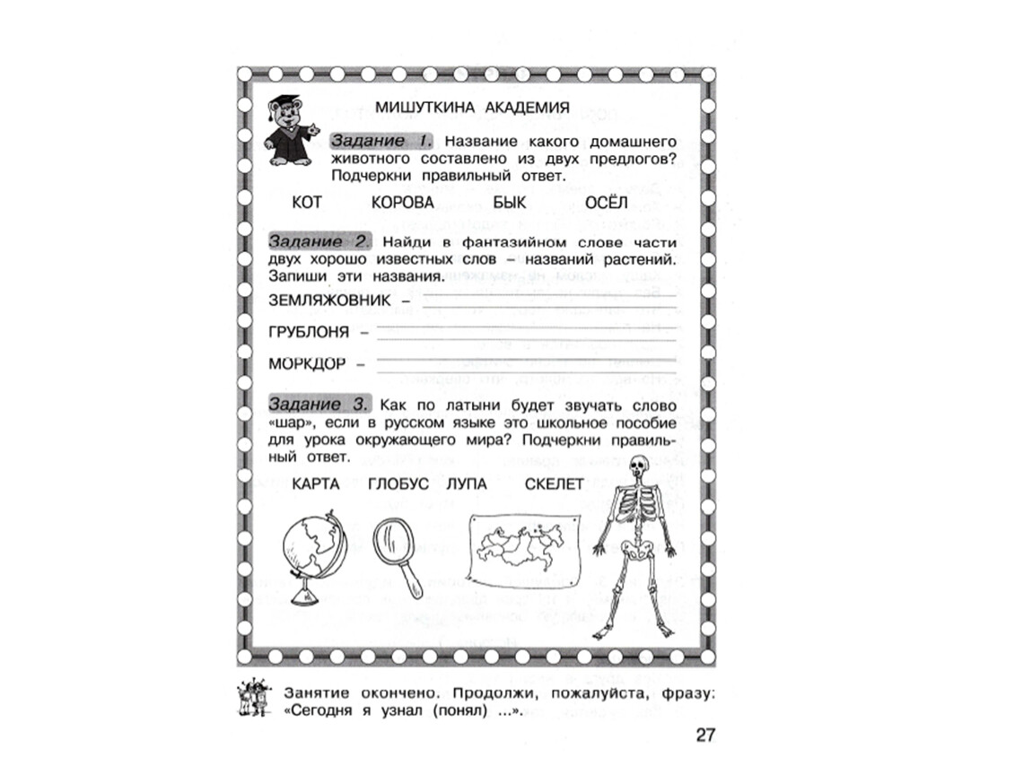 Занимательный русский язык презентация 2 класс русский язык