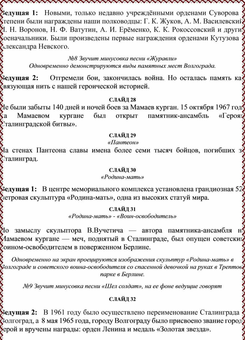 Ведущая 1: Новыми, только недавно учреждёнными орденами