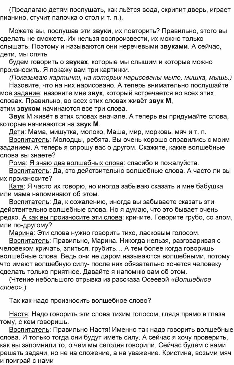 Предлагаю детям послушать, как льётся вода, скрипит дверь, играет пианино, стучит палочка о стол и т
