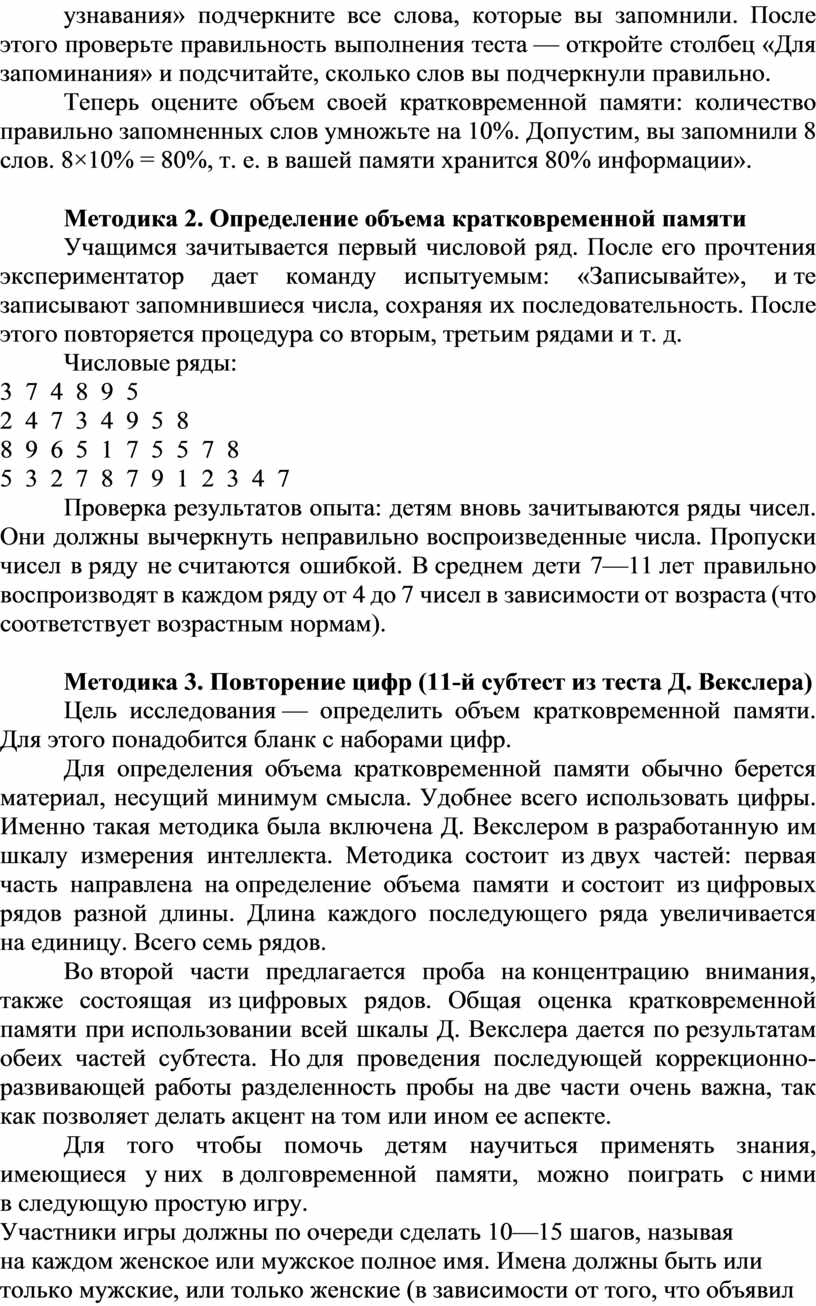 После этого проверьте правильность выполнения теста — откройте столбец «Для запоминания» и подсчитайте, сколько слов вы подчеркнули правильно
