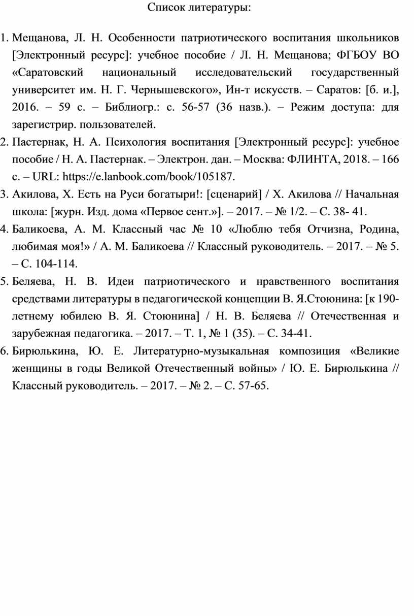 Список литературы: 1.