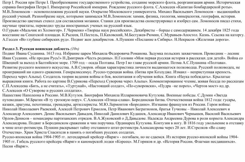 Петр I. Россия при Петре I. Преобразование государственного устройства, создание морского флота, реорганизация армии