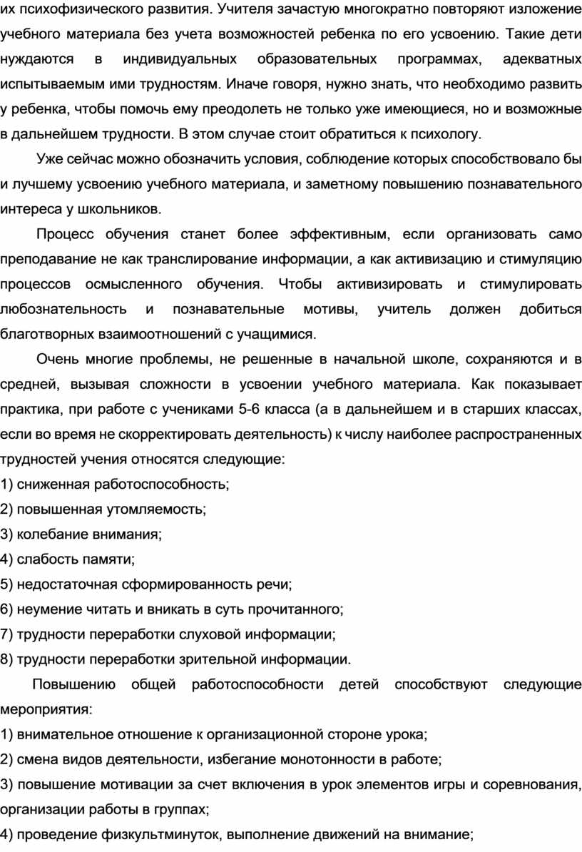 Учителя зачастую многократно повторяют изложение учебного материала без учета возможностей ребенка по его усвоению
