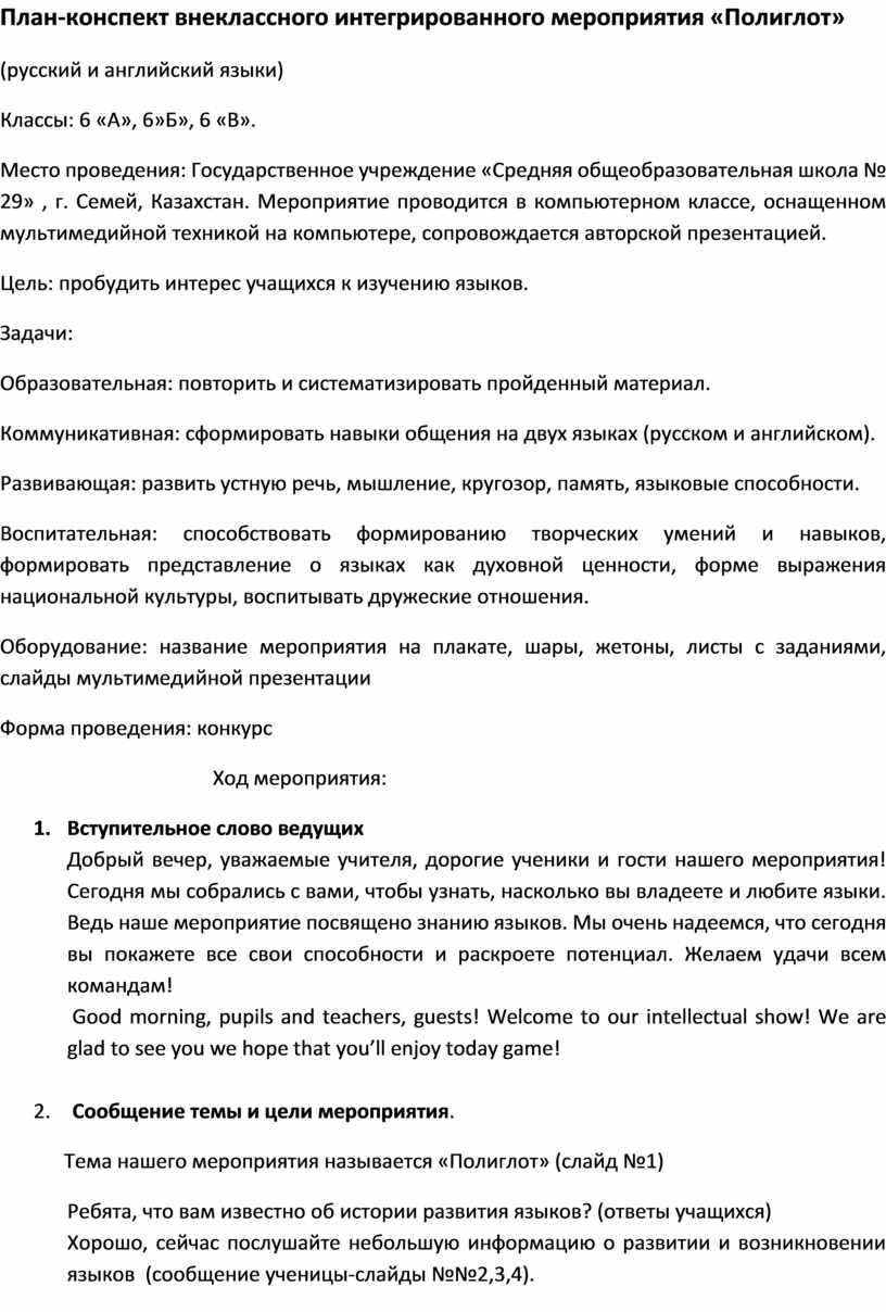 План конспект внеклассного мероприятия 10 класс