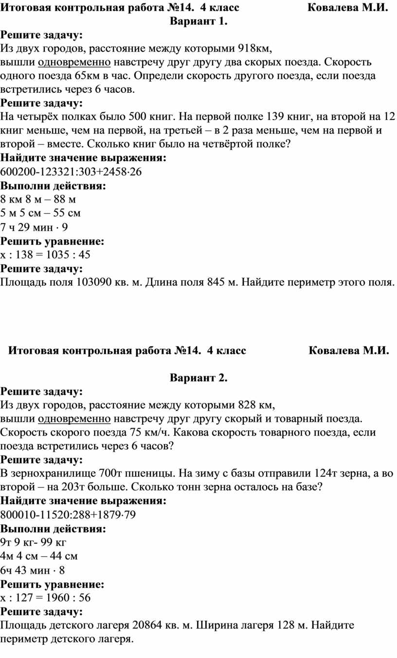 Итоговая контрольная работа по математике № 14