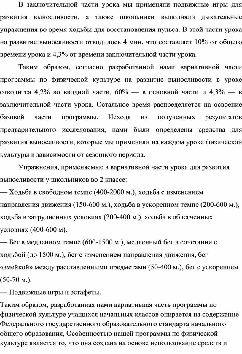 Развитие выносливости у младших школьников средствами легкой атлетики