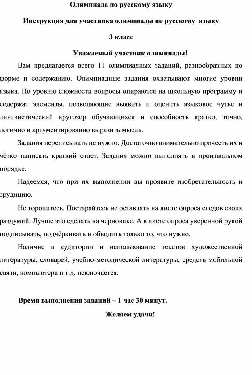 Всероссийская олимпиада по русскому языку