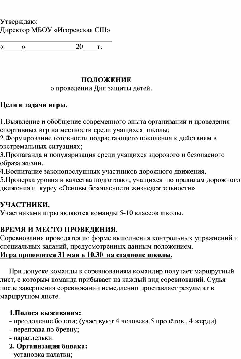 Положение о проведении дня охраны труда в организации 2022 год образец