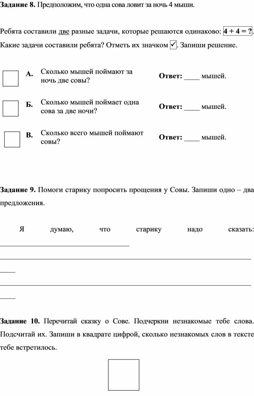 Комплексная работа 1 сова