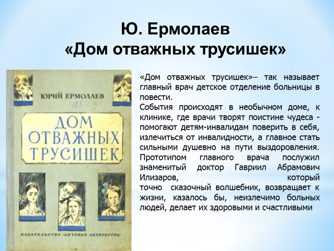 Презентация к научно-исследовательской работе по теме: «Образ  детей-инвалидов в произведениях современных писателей»