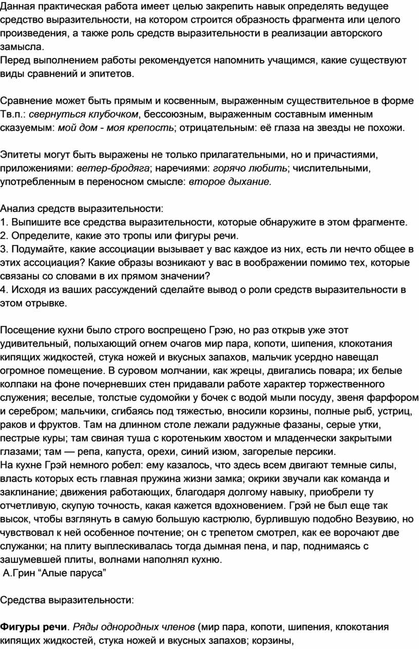 Роль средств выразительности в реализации авторского замысла на примере  феерии 