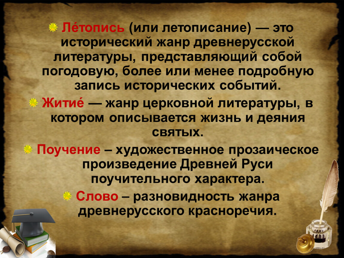 Исторический жанр представляющий собой погодовую запись