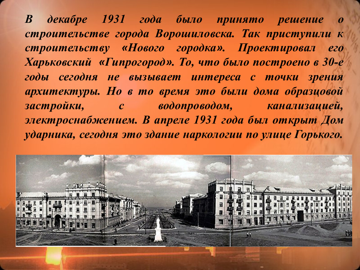 Года было принято решение. Ворошиловск город. Ворошиловск город новое название. Ворошиловск город как сейчас называется. В каком году построили наш город?.