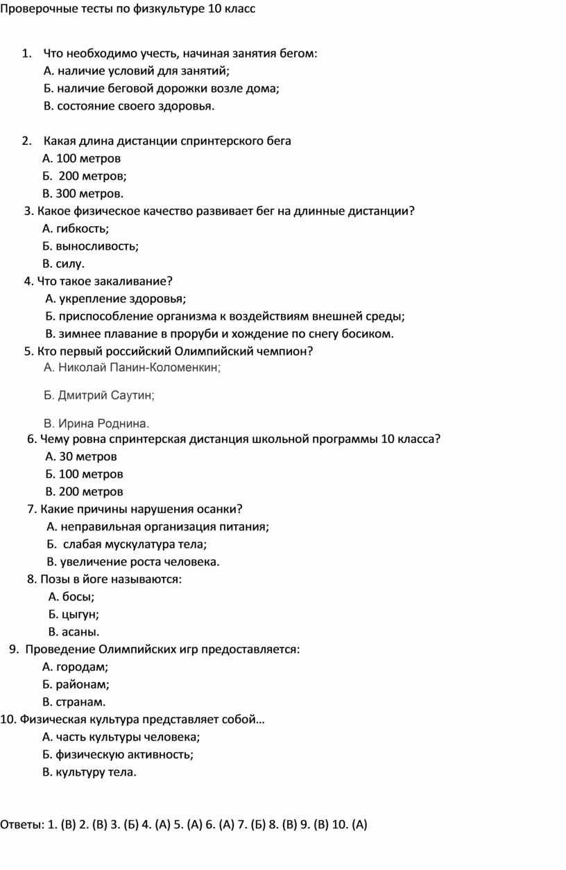 Программа по физической культуре 10 класс