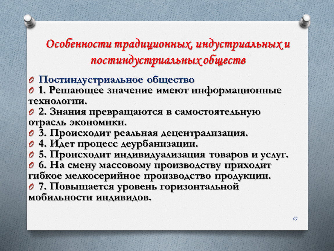 Многообразие современного мира презентация 11 класс обществознание