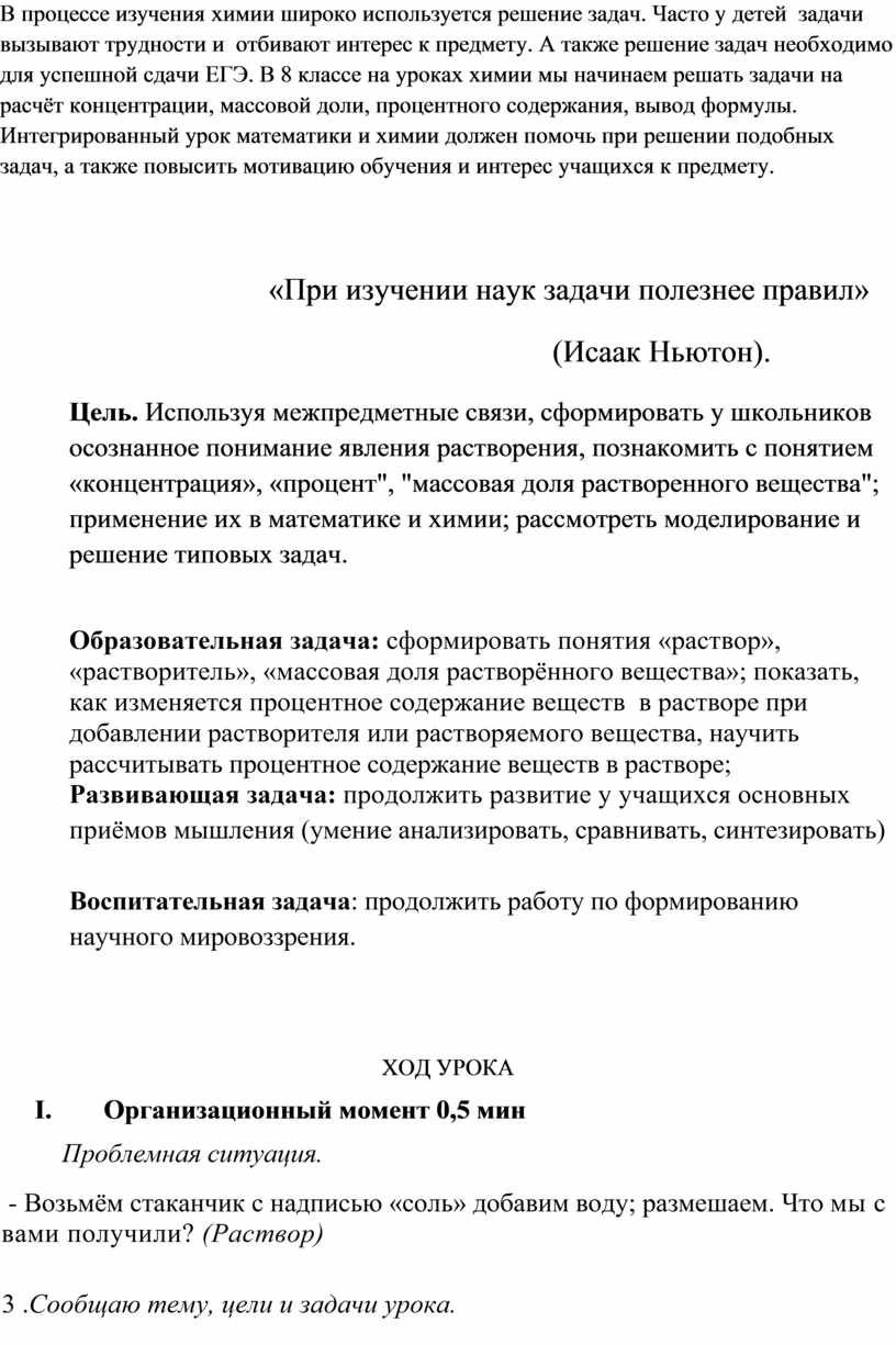 Конспект открытого урока по химии в 8 классе на тему: Массовая доля  растворённого вещества в растворе