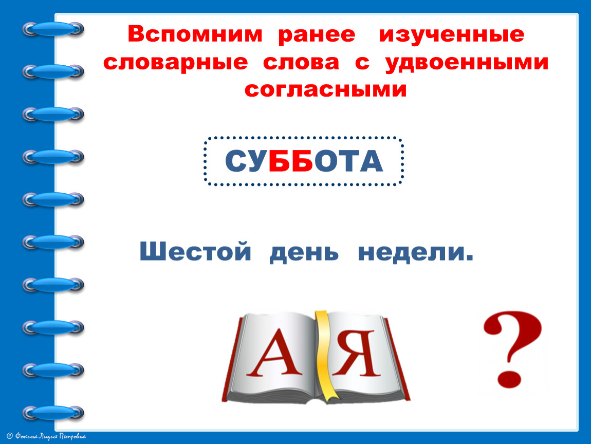 Ранее изученные. Словарные слова с удвоенной согласной. Словарные с удвоенной согласной. Словарные слова с удвоенными согласными. 20 Слов с удвоенными согласными.