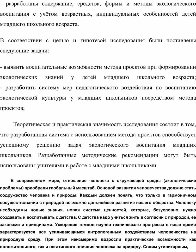 ВЫПУСКНАЯ КВАЛИФИКАЦИОННАЯ РАБОТА (Специальность 44.02.02. Преподавание в  начальных классах) Тема: Экскурсия–как сред