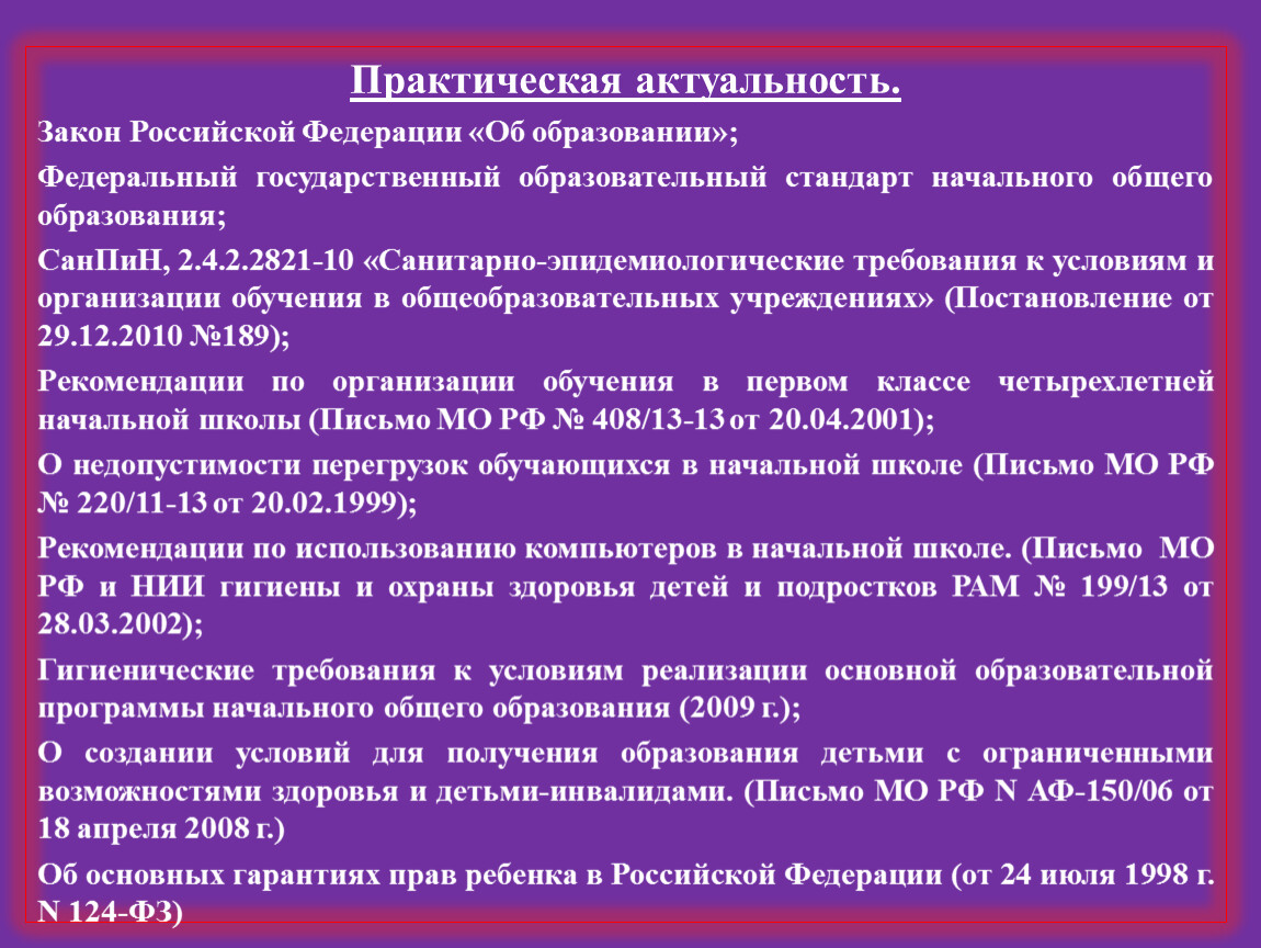 Закон актуальный. Практическая актуальность это. Актуальность закона. Актуальность вопроса. Актуальность практической работы.