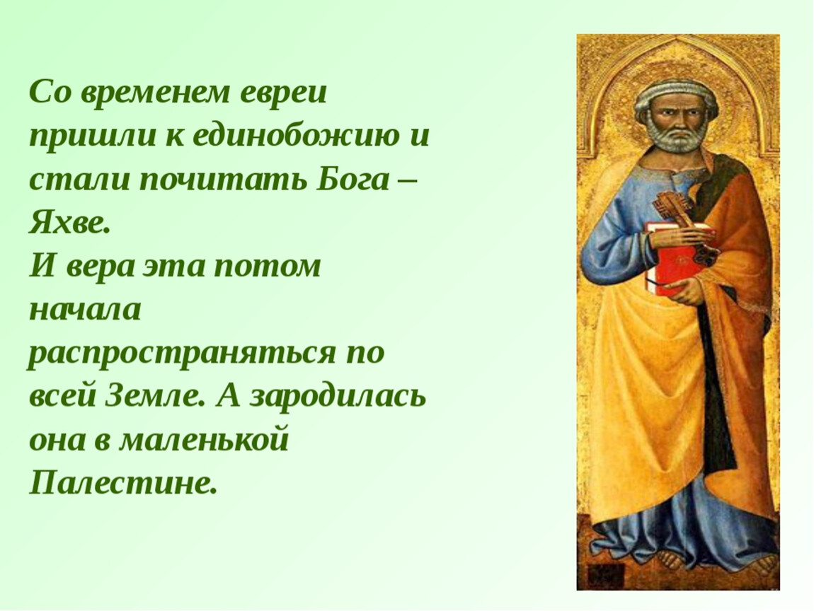 Кто из древних царей придерживался многобожия. Библейские сказания Бог Яхве. Евреи пришли к Единобожию. Древнееврейское царство Единобожие. Договор евреев с Богом Яхве.